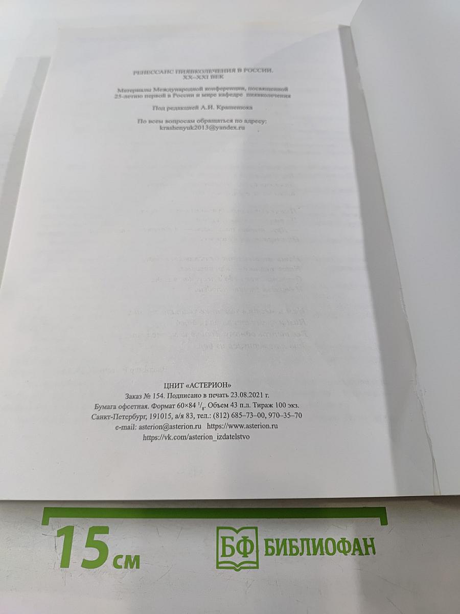 Ренессанс пиявколечения в России. XX-XXI век