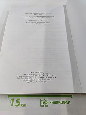 Ренессанс пиявколечения в России. XX-XXI век