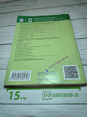 Русский язык. 7 класс. Часть 1
