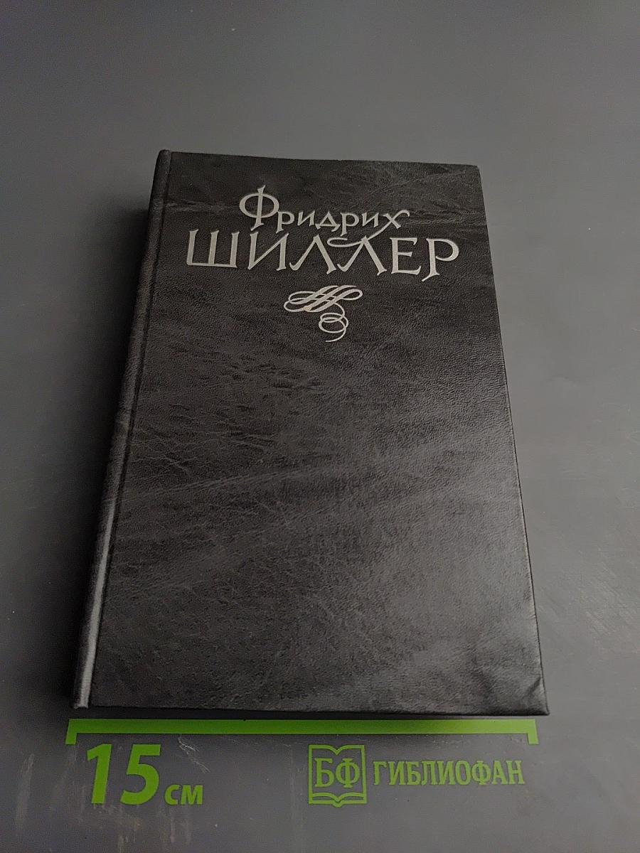 Избранное в двух томах. Том 2