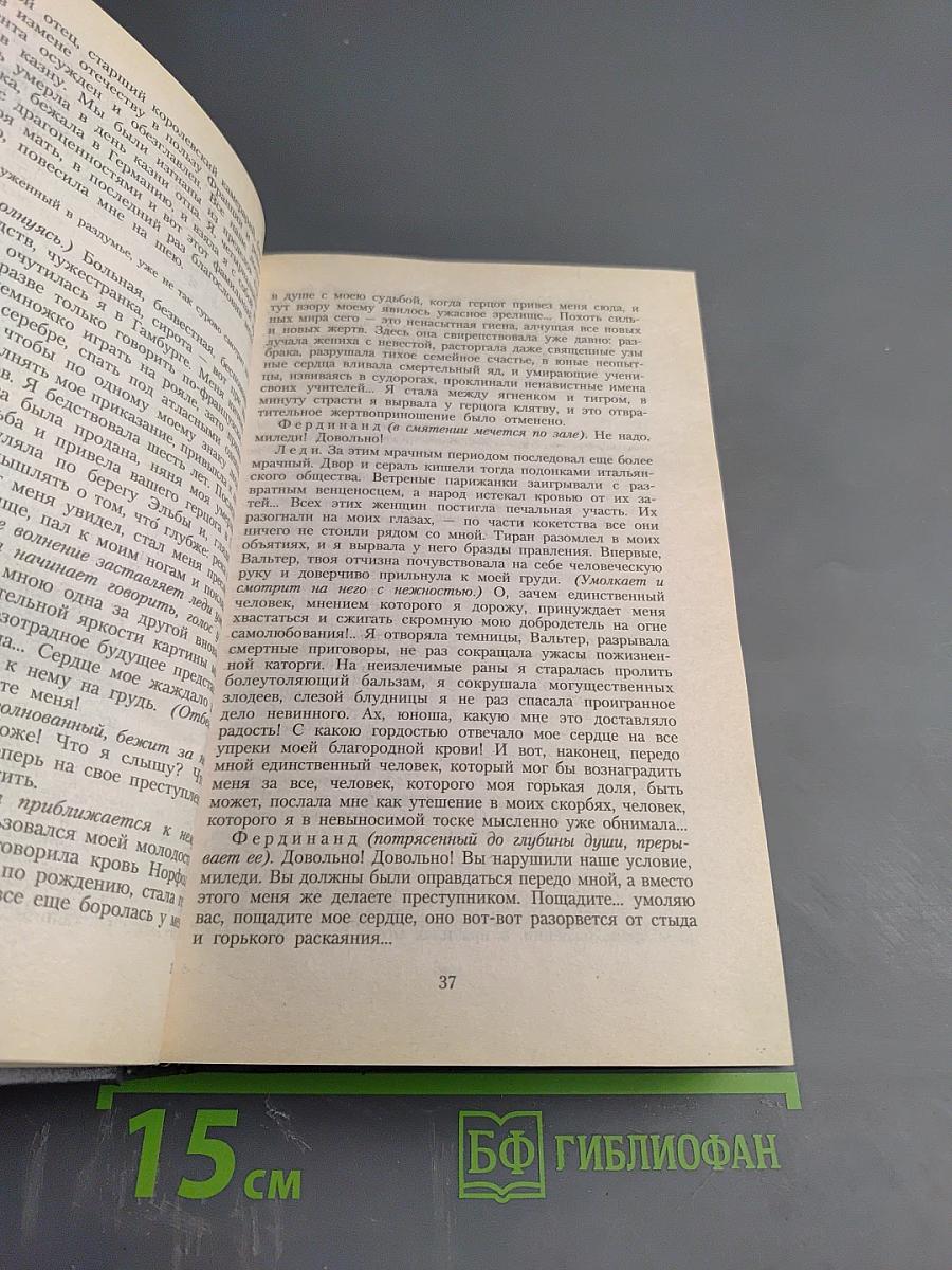 Избранное в двух томах. Том 2