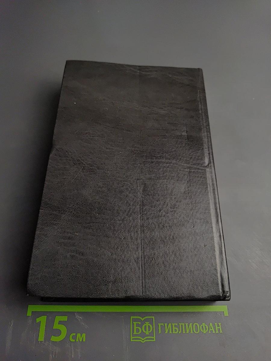 Избранное в двух томах. Том 2