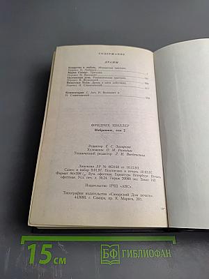 Избранное в двух томах. Том 2