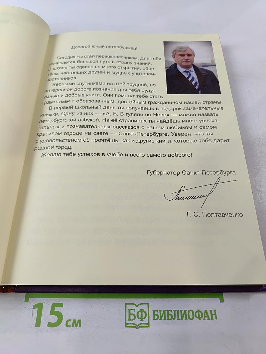 АБВ гуляли по Неве