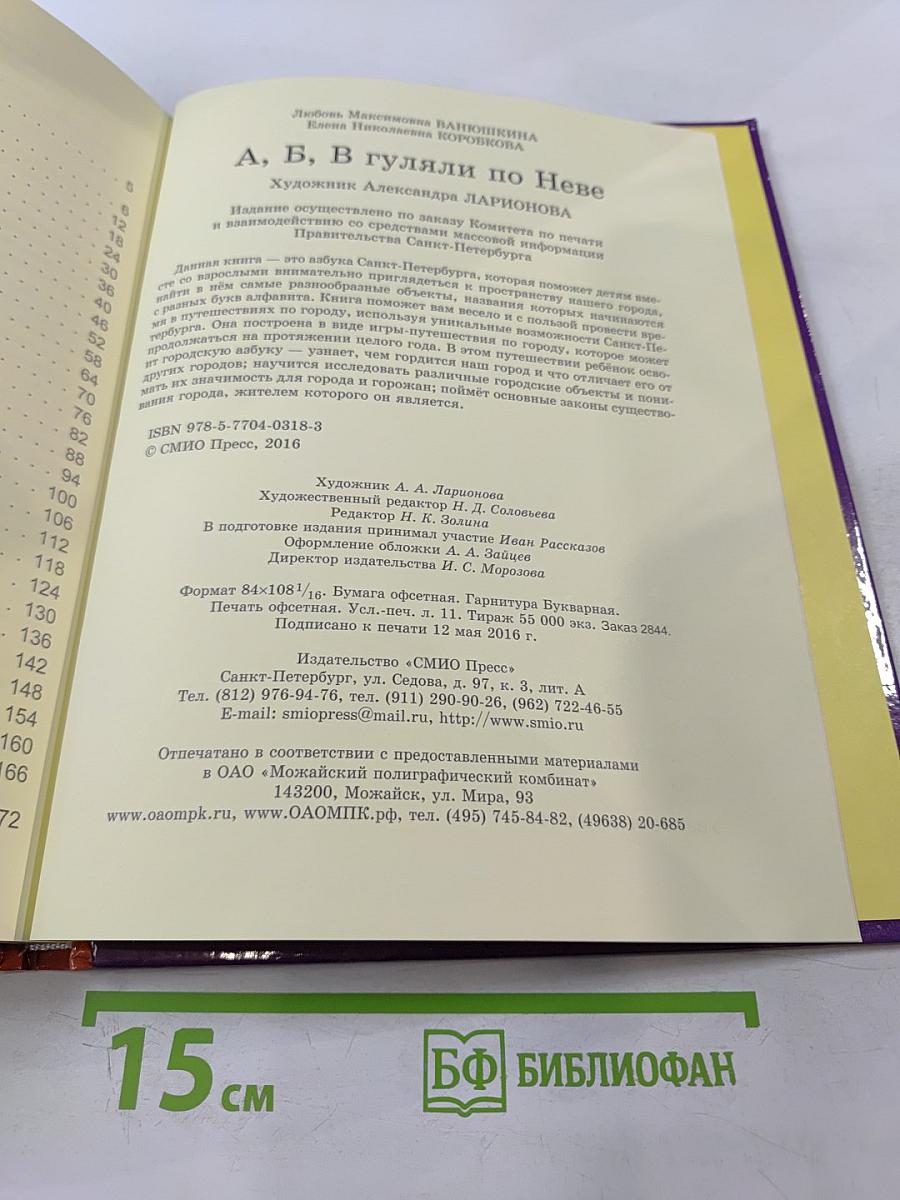 АБВ гуляли по Неве