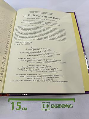 АБВ гуляли по Неве