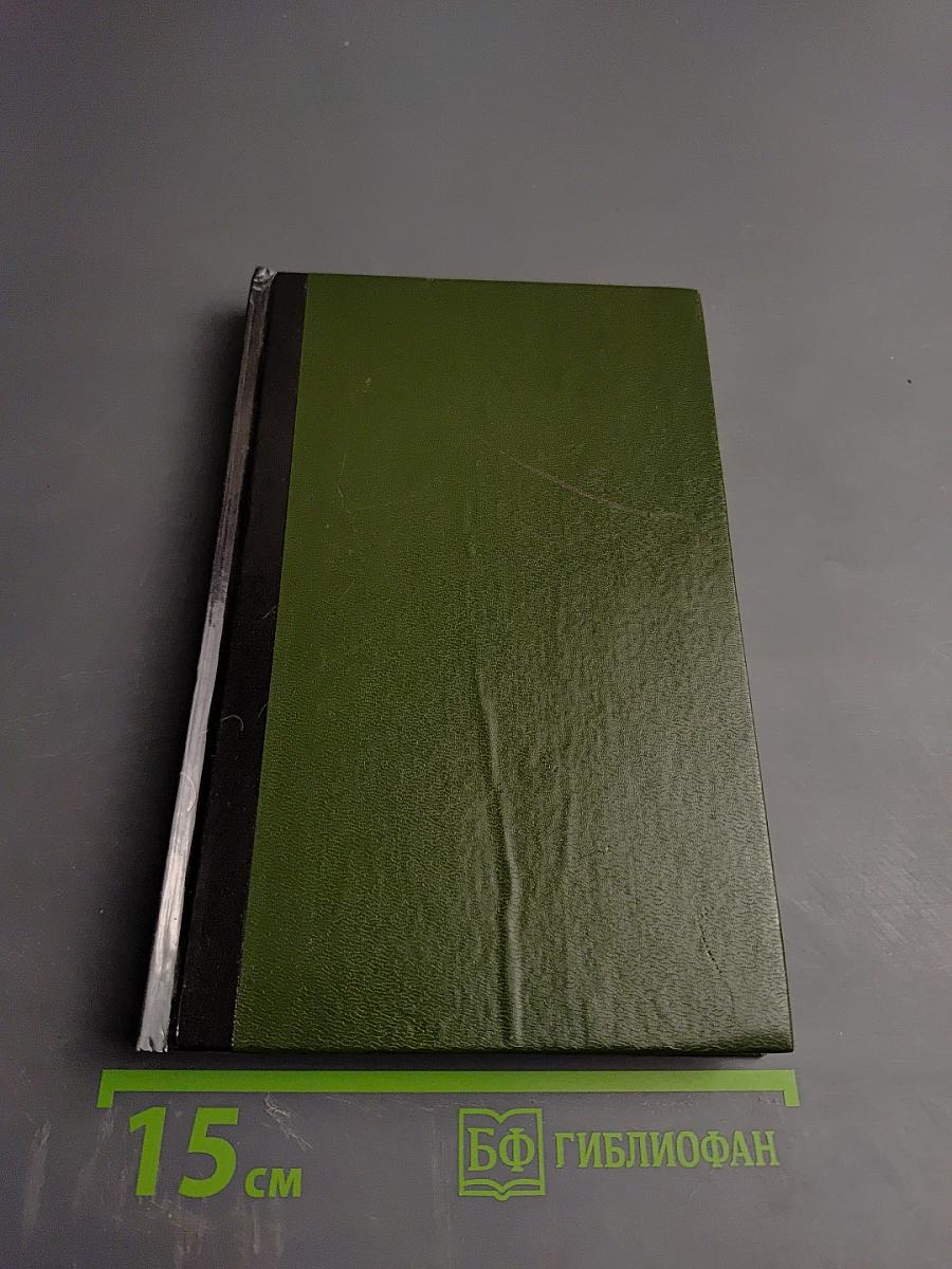 Екатерина Дашкова. Записки 1743-1810