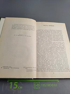 Екатерина Дашкова. Записки 1743-1810