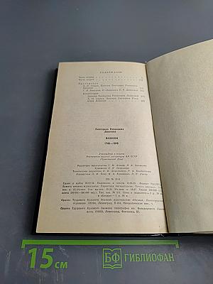 Екатерина Дашкова. Записки 1743-1810