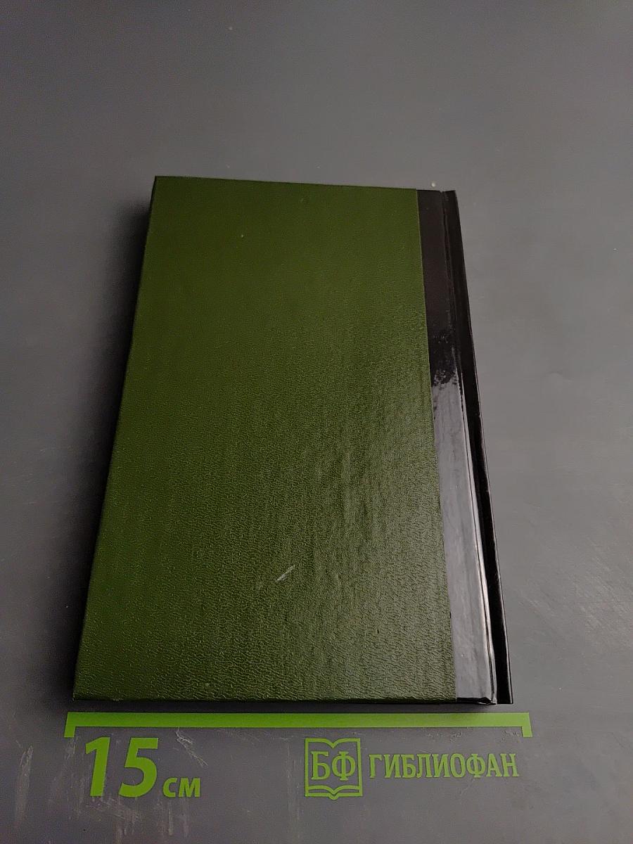 Екатерина Дашкова. Записки 1743-1810