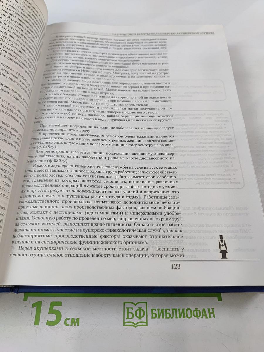 Большая энциклопедия фельдшера и медсестры