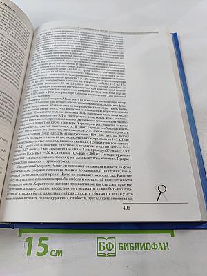 Большая энциклопедия фельдшера и медсестры