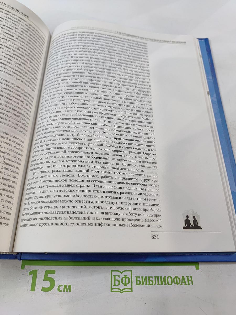 Большая энциклопедия фельдшера и медсестры