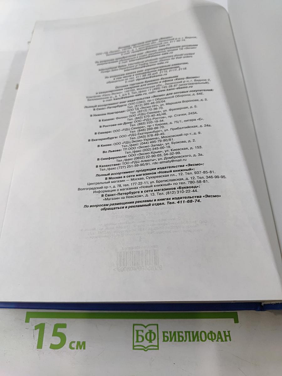 Большая энциклопедия фельдшера и медсестры