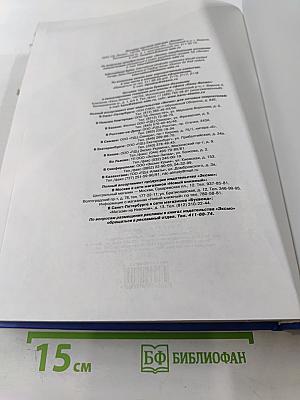 Большая энциклопедия фельдшера и медсестры