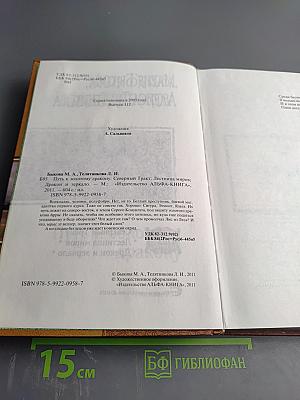 Путь к золотому дракону