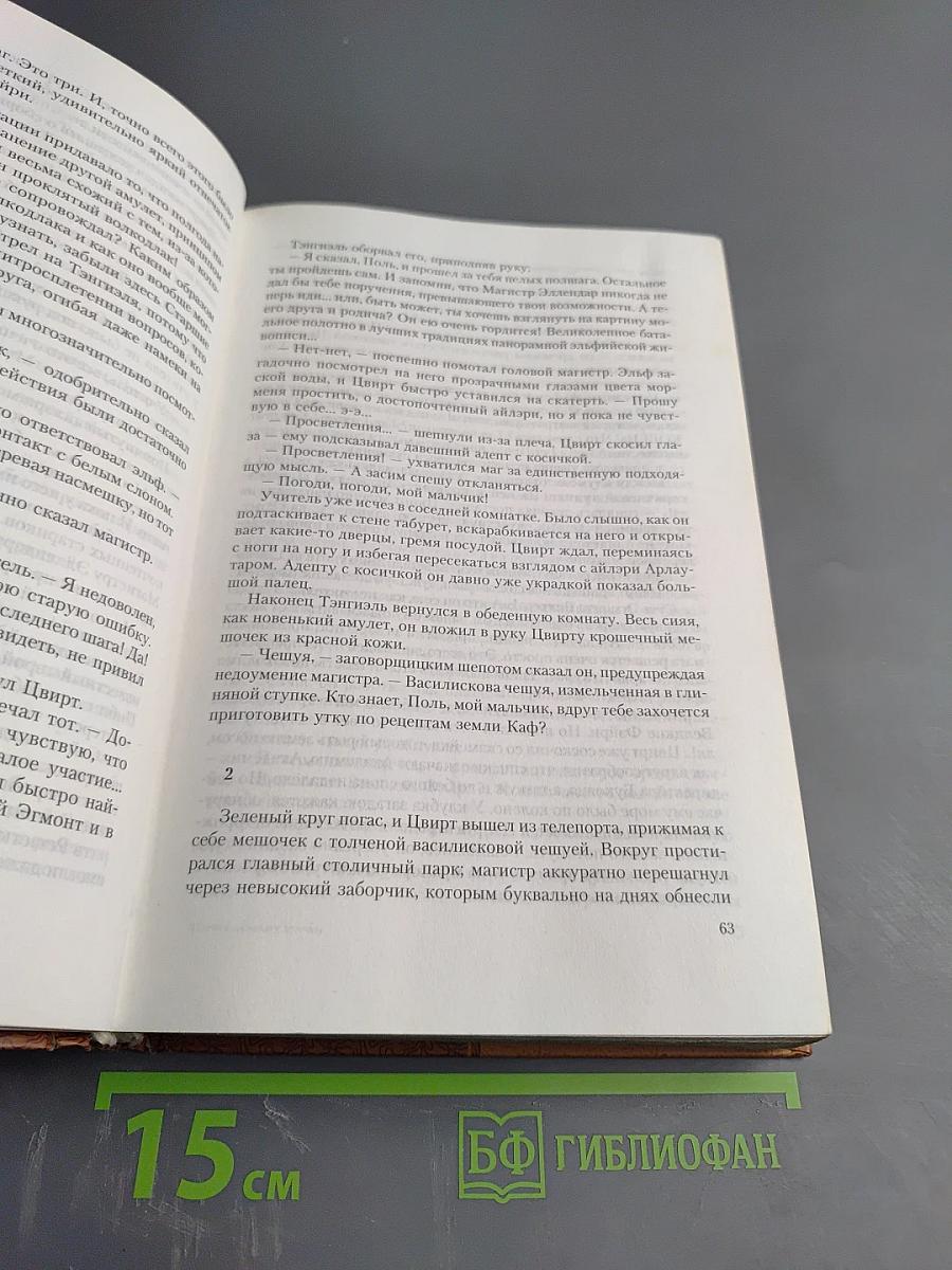 Путь к золотому дракону