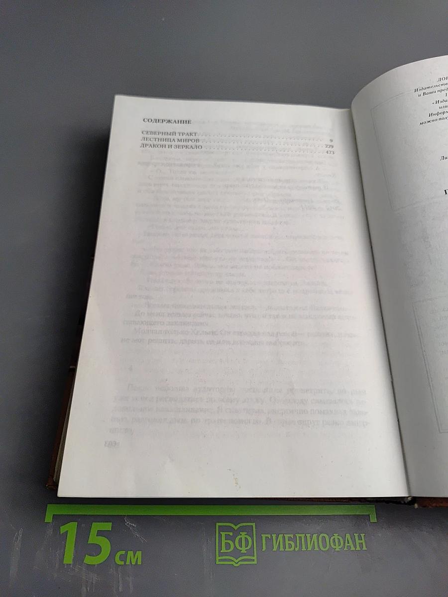 Путь к золотому дракону