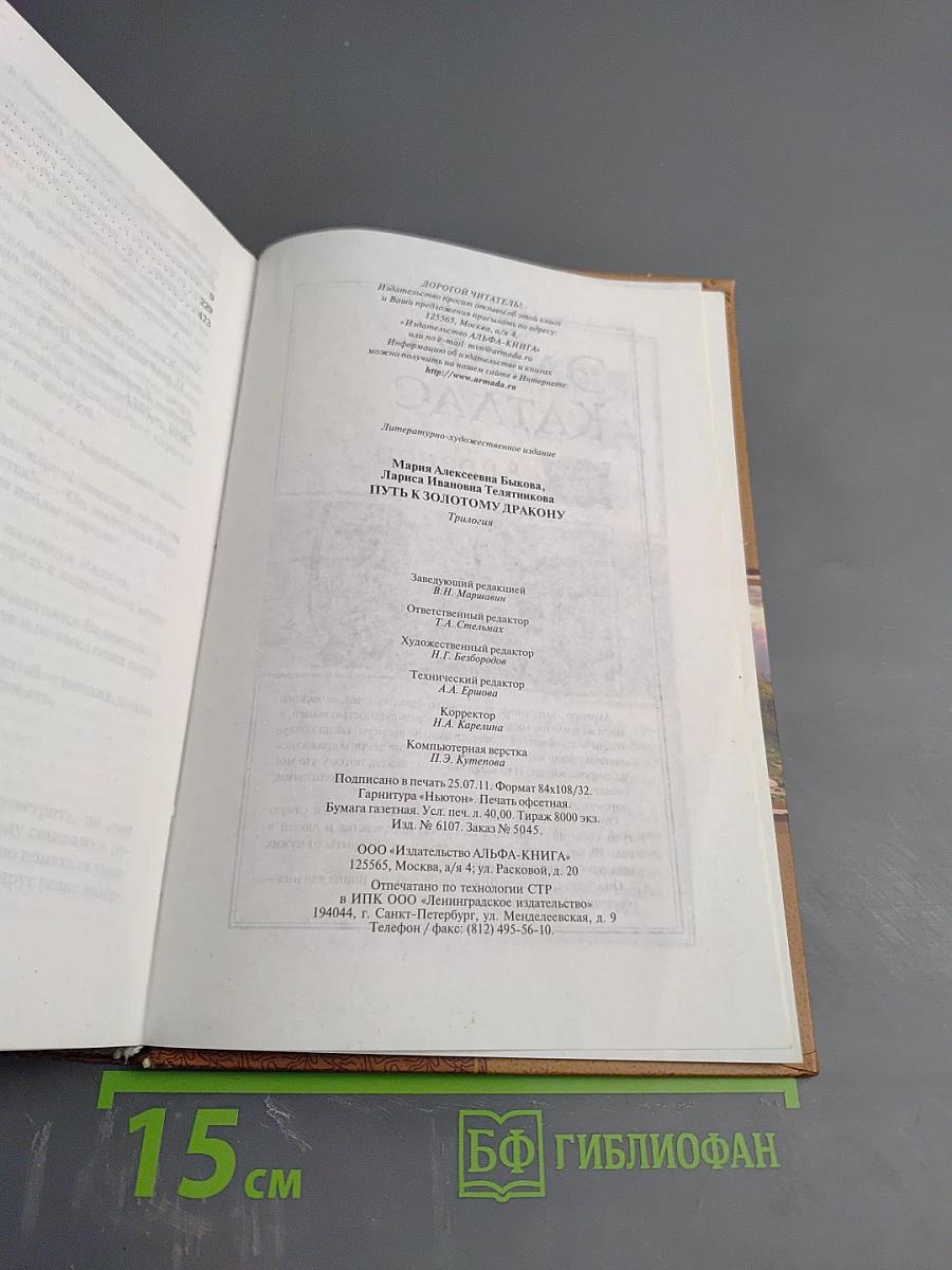 Путь к золотому дракону