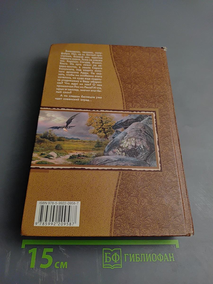 Путь к золотому дракону