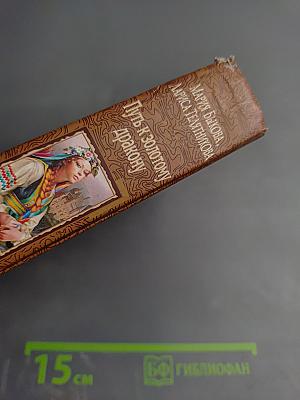 Путь к золотому дракону