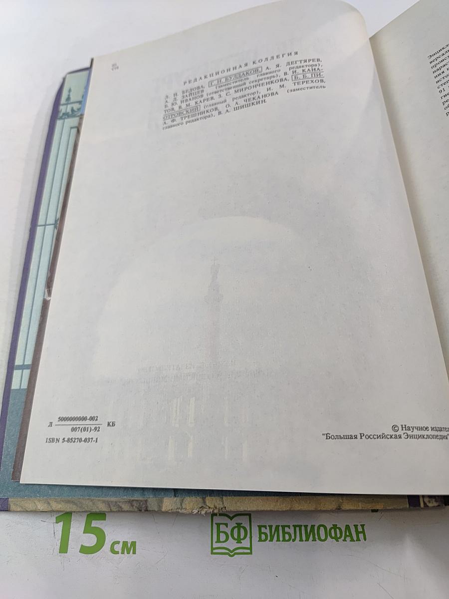 Санкт-Петербург Петроград Ленинград. Энциклопедический справочник