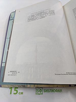 Санкт-Петербург Петроград Ленинград. Энциклопедический справочник