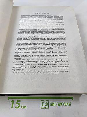 Санкт-Петербург Петроград Ленинград. Энциклопедический справочник