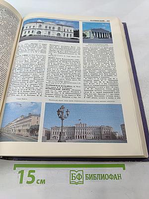 Санкт-Петербург Петроград Ленинград. Энциклопедический справочник