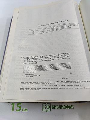 Санкт-Петербург Петроград Ленинград. Энциклопедический справочник