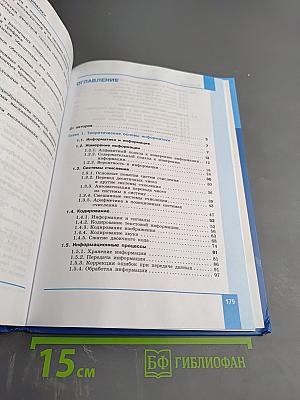 Информатика. Углубленный уровень. Учебник для 10 класса. В 2-х частях. Часть 1
