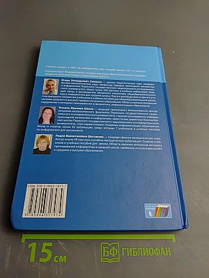 Информатика. Углубленный уровень. Учебник для 10 класса. В 2-х частях. Часть 1