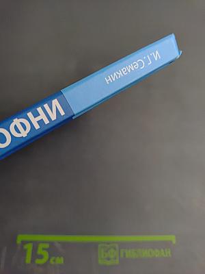 Информатика. Углубленный уровень. Учебник для 10 класса. В 2-х частях. Часть 1