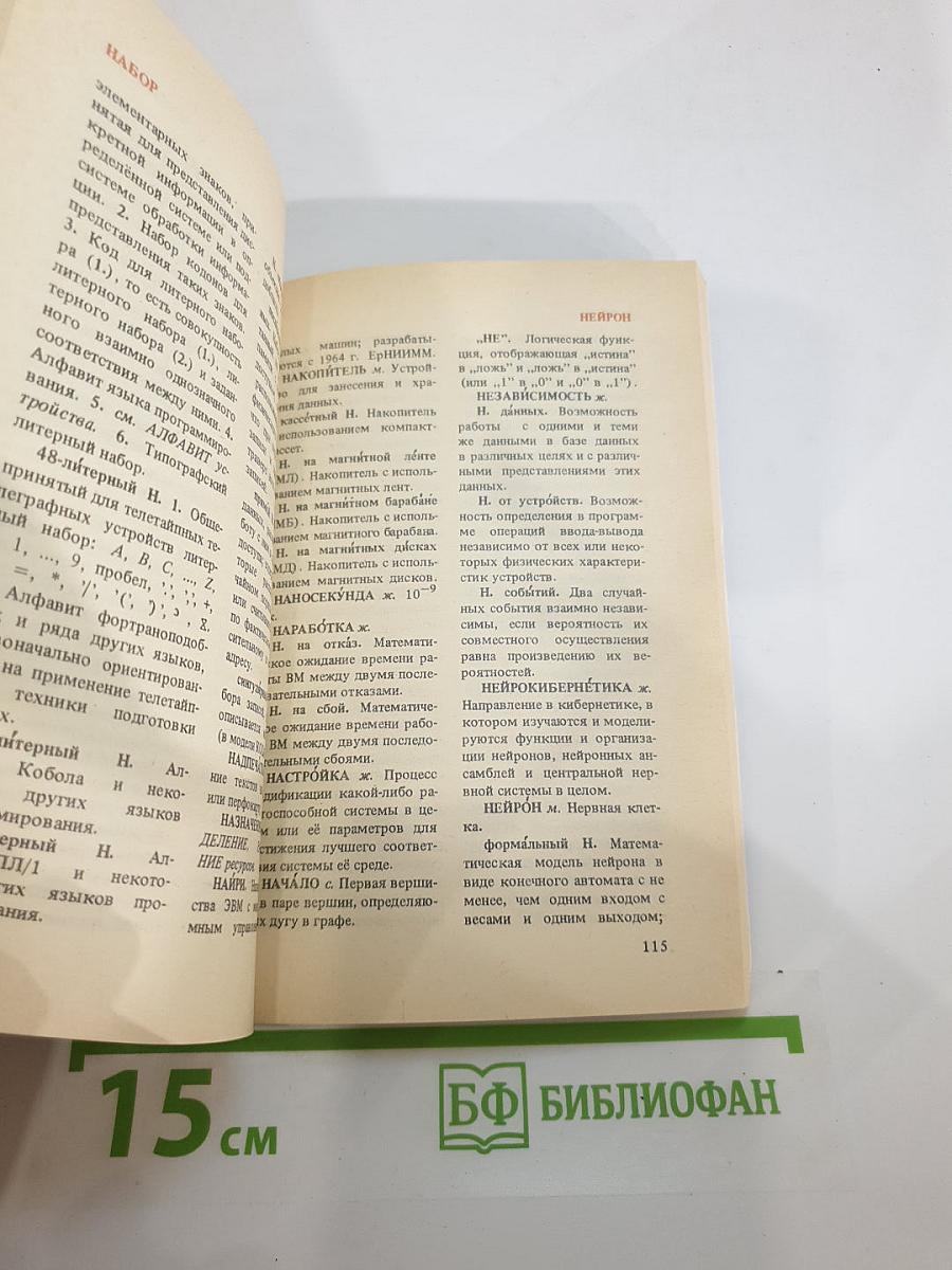 Толковый словарь по вычислительной технике и программированию. Основные термины