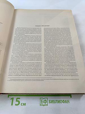 Лекарственные средства Том 1