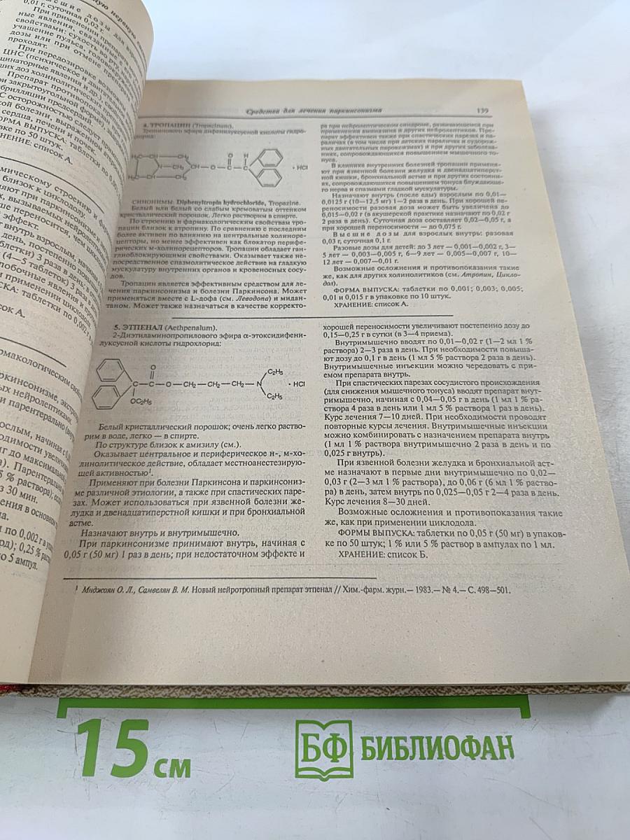 Лекарственные средства Том 1