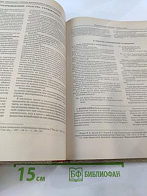 Лекарственные средства Том 1