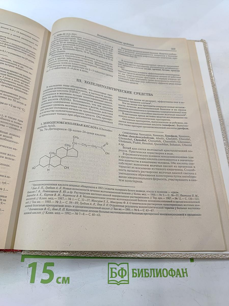 Лекарственные средства Том 1