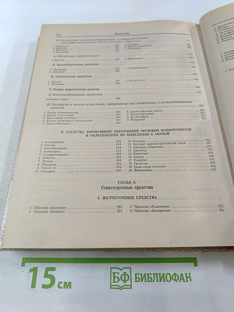 Лекарственные средства Том 1