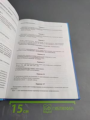 Практикум Информатика и ИКТ для 10-11 классов