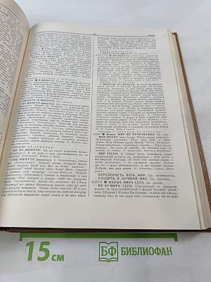 Фразеологический словарь русского языка