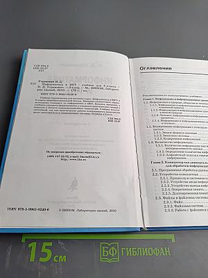 Информатика и ИКТ, Учебник для 8 класса