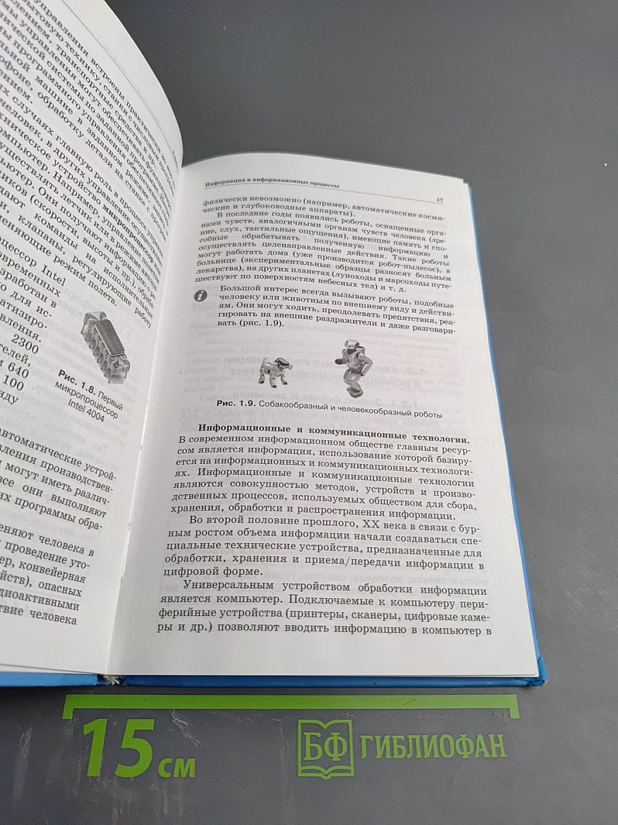 Информатика и ИКТ, Учебник для 8 класса