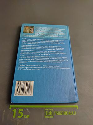 Информатика и ИКТ, Учебник для 8 класса