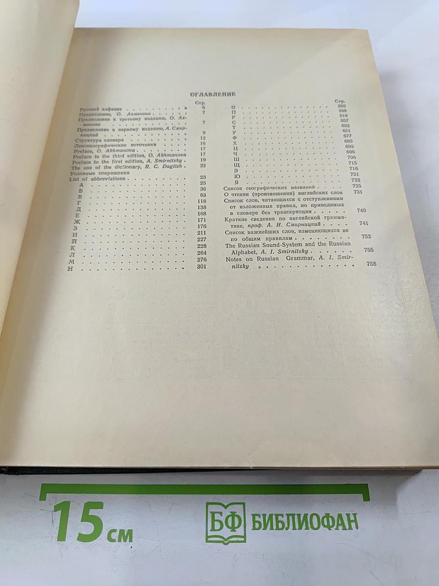 Русско-английский словарь