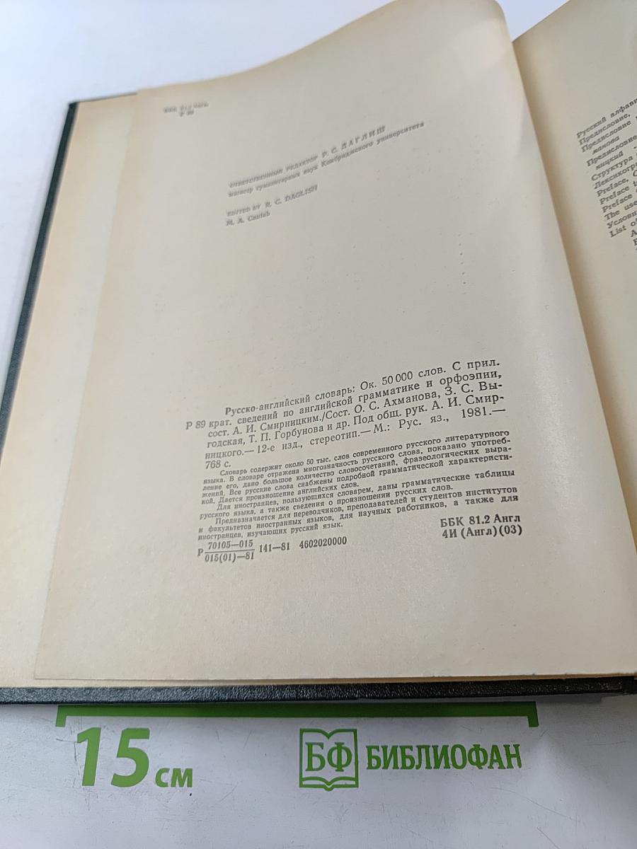 Русско-английский словарь