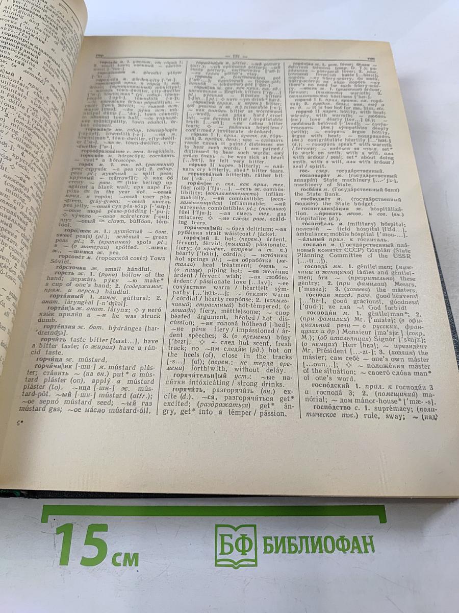 Русско-английский словарь