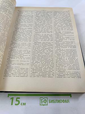 Русско-английский словарь