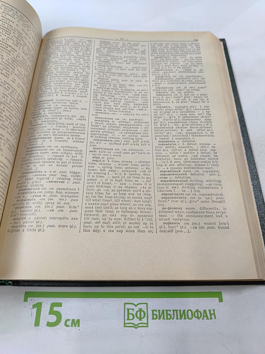 Русско-английский словарь