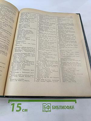 Русско-английский словарь